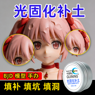 kasuteDIY光固化补土刻线修复造型改造快干UV高达手办模型3D打印