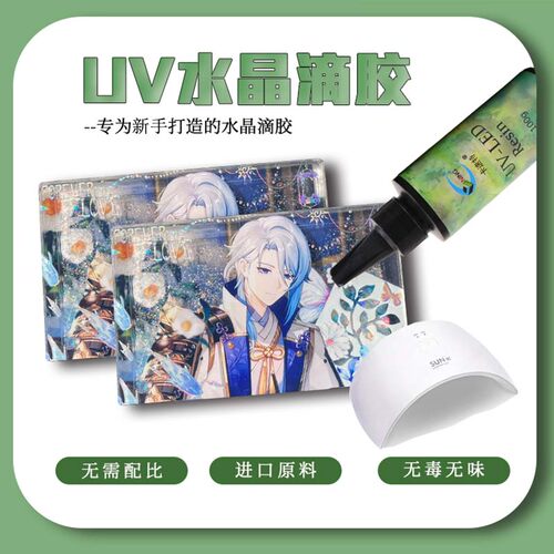 环保卡速特无甲醛uv胶无异味