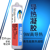 卡速特9w高导热凝胶7890手机笔记本cpu芯片显存充电模块散热凝胶