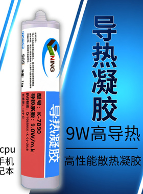 卡速特9w高导热凝胶7890手机笔记本cpu芯片显存充电模块散热凝胶