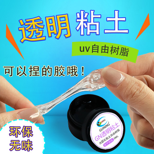 GUINING自由树脂粘土24小时发货