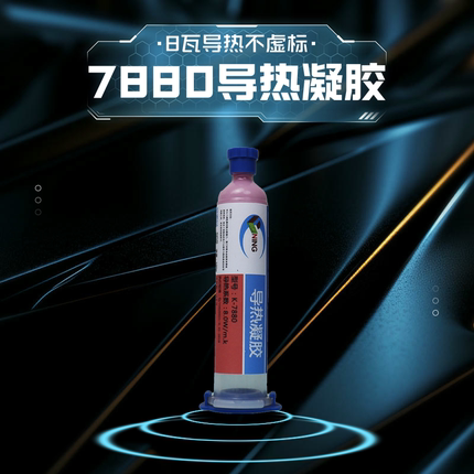 GN7880手机主板导热凝胶散热笔记本电脑芯片蚂蚁算力高导热降温