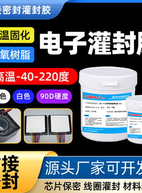 耐高温环氧树脂灌封胶GN7109硅宁灌封胶电子线圈灌注胶芯片封装