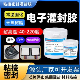耐高温环氧树脂灌封胶GN7109硅宁灌封胶电子线圈灌注胶芯片封装