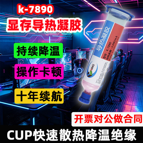 k-7890导热9w操作方便现货速发