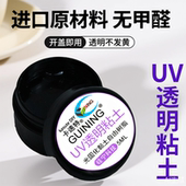 kasuteDIY自由透明树脂固态凝胶造型粘土水晶透明手工模型软糖胶