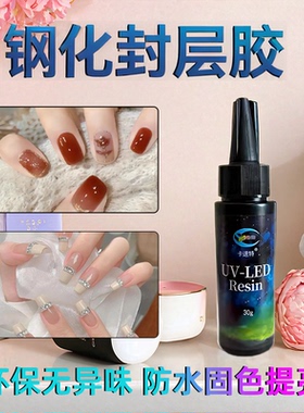 卡速特美甲亮油钢化封层亮油镀晶环保无异味提亮固色防水耐刮