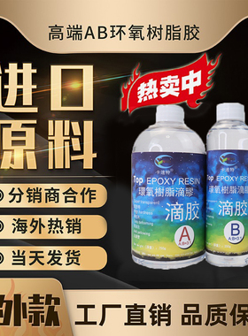 卡速特水晶滴胶快干环氧ab河流胶晶瓷画手机壳封层DIY材料树脂胶