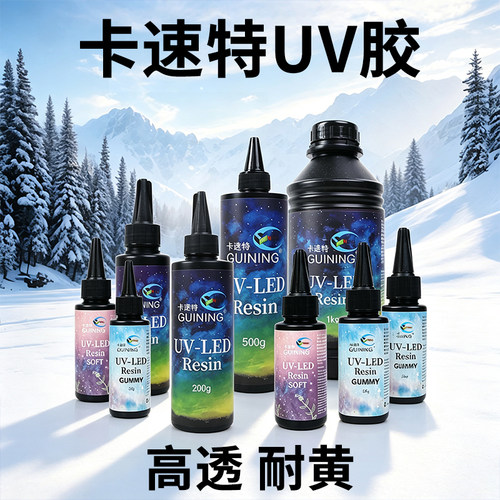 卡速特uv胶环保24小时发货
