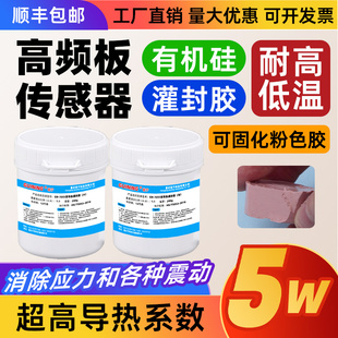 GN7055有机硅灌封胶高导热5W电路板传感器高频板耐高温密封胶水