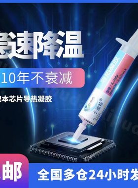 卡速特手机导热凝胶笔记电脑CPU大功率 显卡芯片散热器填充导热胶