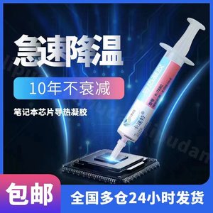 卡速特手机导热凝胶笔记电脑CPU大功率 显卡芯片散热器填充导热胶