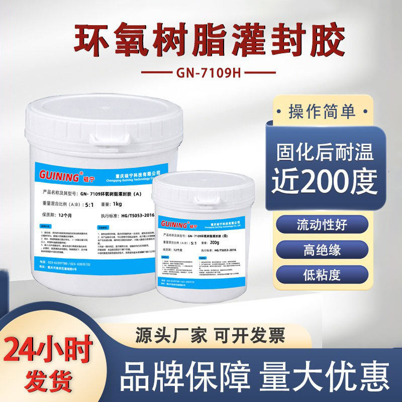 环氧树脂耐高温GUINING