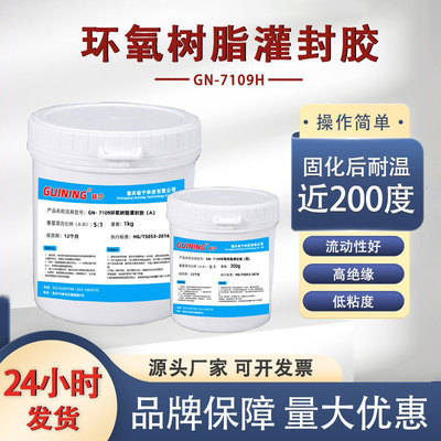 环氧树脂耐高温GUINING