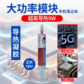 卡速特导热凝胶9W高导热电脑cpu手机芯片大功率显存显卡散热凝胶