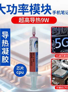 卡速特导热凝胶9W高导热电脑cpu手机芯片大功率显存显卡散热凝胶