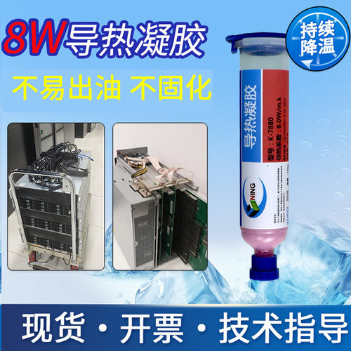 导热凝胶手机笔记本散热显存供电