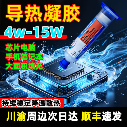 卡速特导热凝胶7840散热降温芯片手机主板耐温绝缘服务器算力板