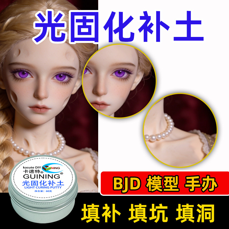 kasuteDIY光固化补土冲击波uv快干高达模型bjd雕像修复填补改造,模玩/动漫/周边/娃圈三坑/桌游,模型制作工具/辅料耗材,淘宝优惠券,粉丝福利购,淘宝优惠卷