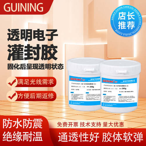 硅宁灌封胶透明软胶24小时发货