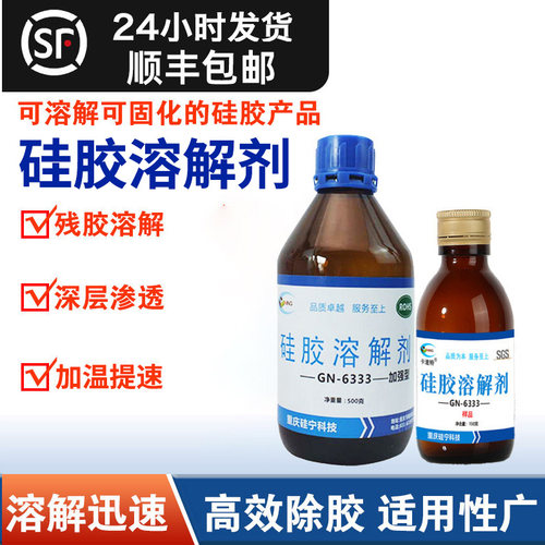 硅胶清理溶解去除灌封模具电路板