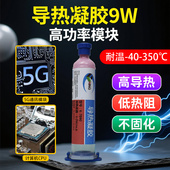 卡速特9w导热凝胶K7890笔记本电脑显存手机充电供电模块散热凝胶