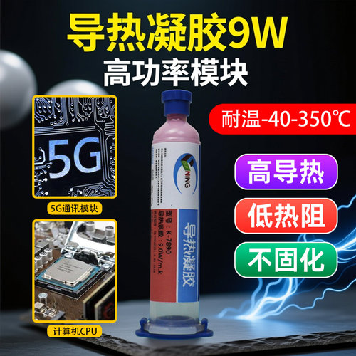 卡速特9w导热凝胶笔记本电脑