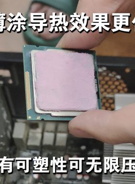 卡速特导热凝胶笔记本手机主板CPU显存供电新能源高性能导热散热