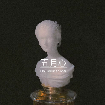还原度尖叫植物捏碎的汁液香气