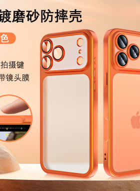 潮牌新款秒变iPhone17pro max肤感磨砂手机壳适用苹果17air全包防摔保护套16/15/1413 Pro镜头膜大视窗保护壳