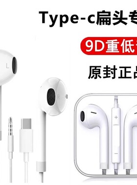 有线耳机Typec扁头接口适用小米10/12/11红米K30/note9ProK40通用