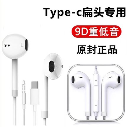 有线耳机Typec扁头接口适用小米10/12/11红米K30/note9ProK40通用