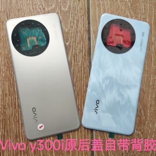 适用于vivo Y300i原装后盖 y300i手机壳 Y300i手机外壳 y300i后壳 y300i手机后盖