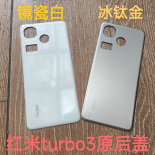 适用小米红米Turbo 3原装玻璃后盖 红米redmi turbo 3原厂电池盖 redmi turbo 3拆机纯原后壳