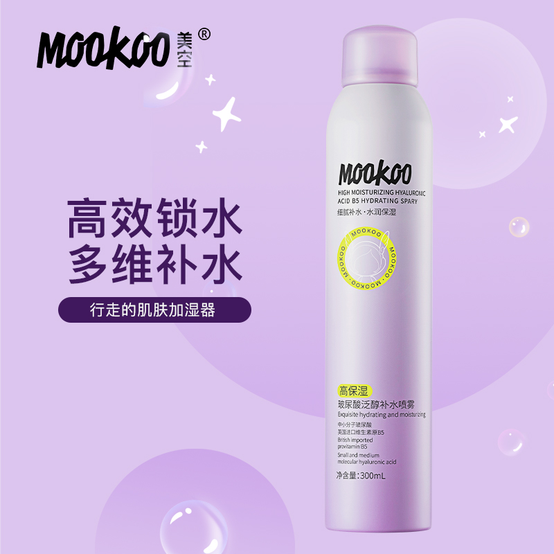 MOOKOO/美空小分子玻尿酸泛醇喷雾补水舒缓保湿柔肤湿敷爽肤水女