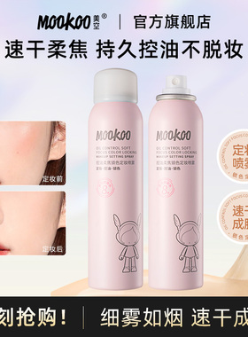 美空定妆喷雾持久定妆控油防水防汗不脱快速定妆官方正品油干皮