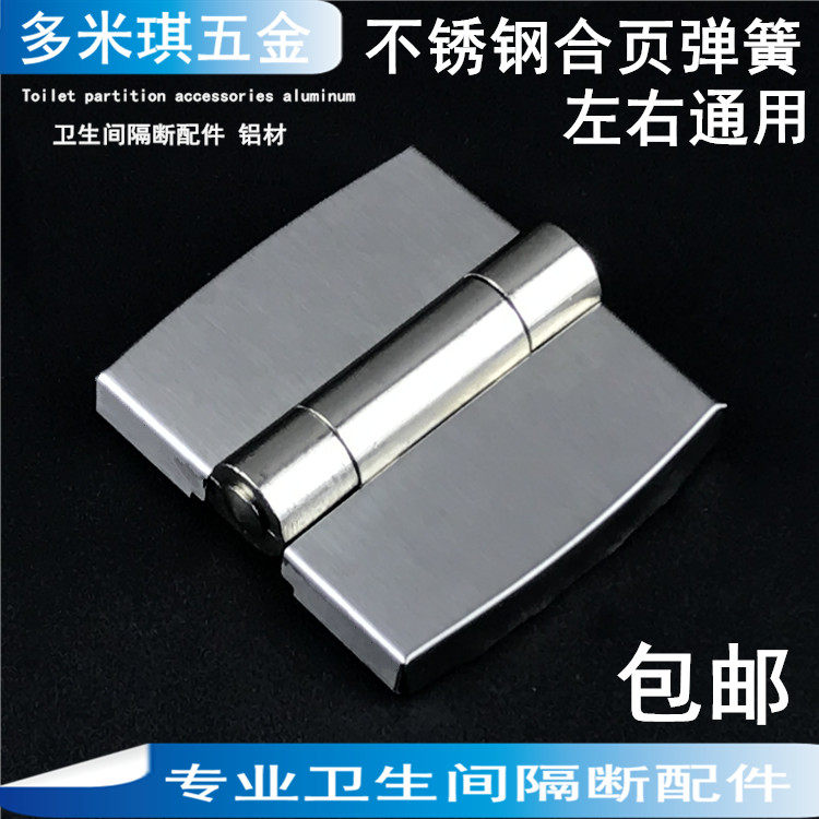 公共卫生间隔断配件不锈钢门合页拉丝弹簧自闭式不分左右加厚铰链