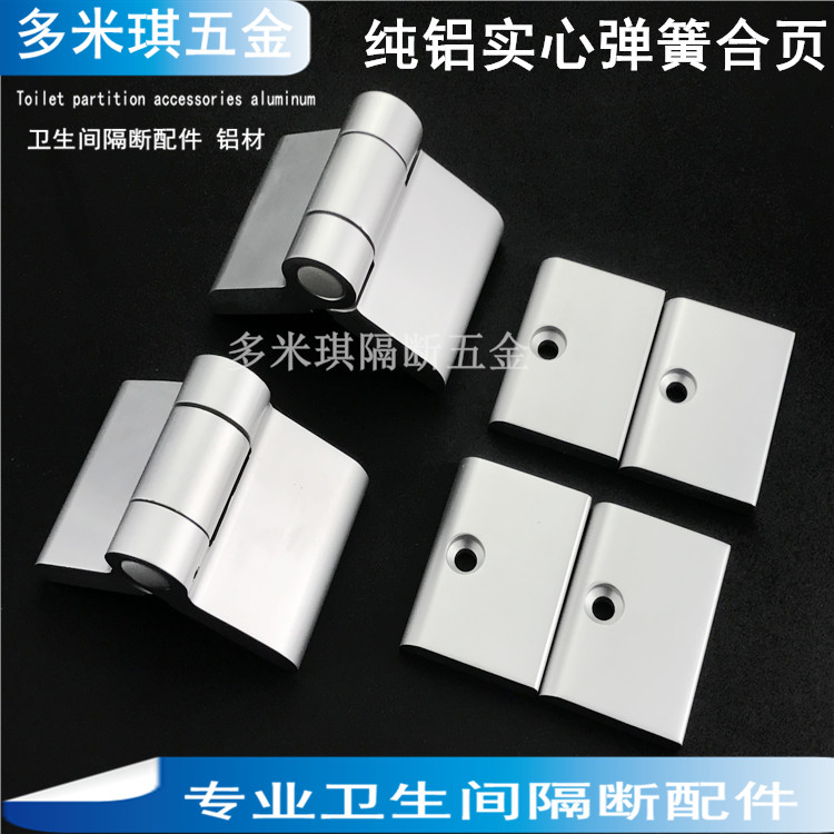 卫生间隔断配件五金 纯铝白色铝自动回归铰链 洗手间厕所弹簧合页