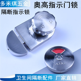 公共厕所卫生间隔断五金配件奥高门锁加厚插销红绿指示旋转锁扣