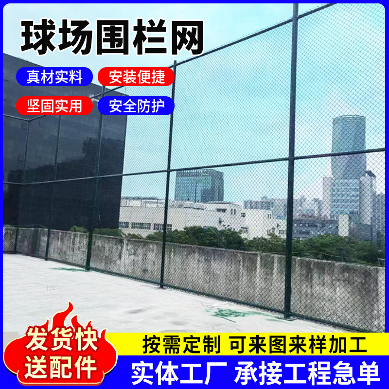 球场围栏网足球场菱形勾花网羽毛护栏/隔离栏