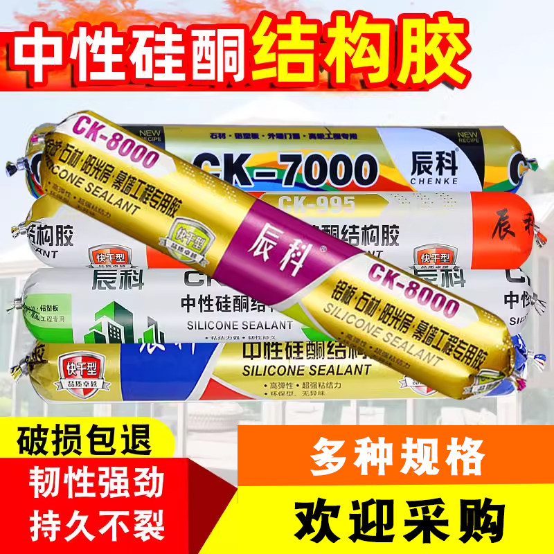 辰科中性硅酮结构胶好用不贵