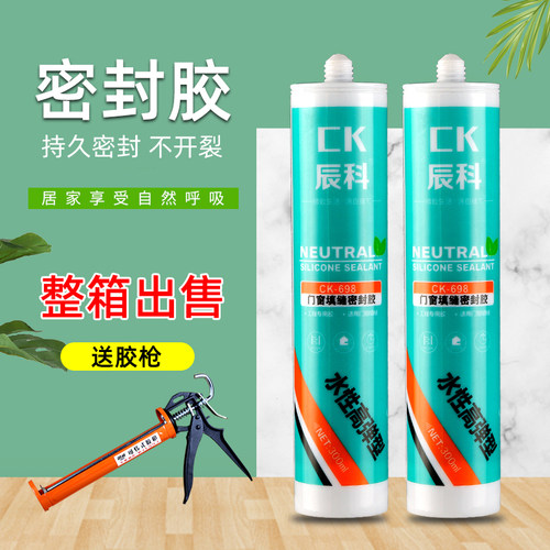 辰科门窗密封胶玻璃胶整箱送枪