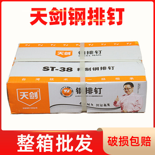 天剑钢排钉气排钉st183850气动