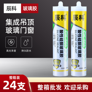 辰科668酸性玻璃胶门窗密封防水硅酮胶集成吊顶快干瓷白透明整箱