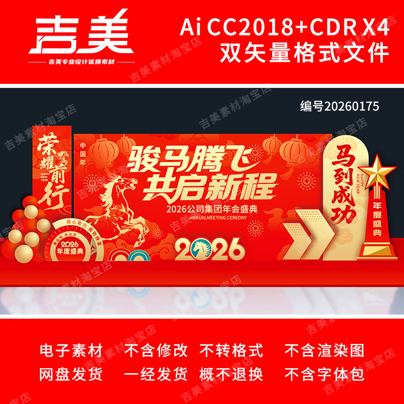 2026马年舞台背景年会美陈拍照框打卡点春节元宵新年晚会展板素材,商务/设计服务,设计素材/源文件,淘宝优惠券,粉丝福利购,淘宝优惠卷