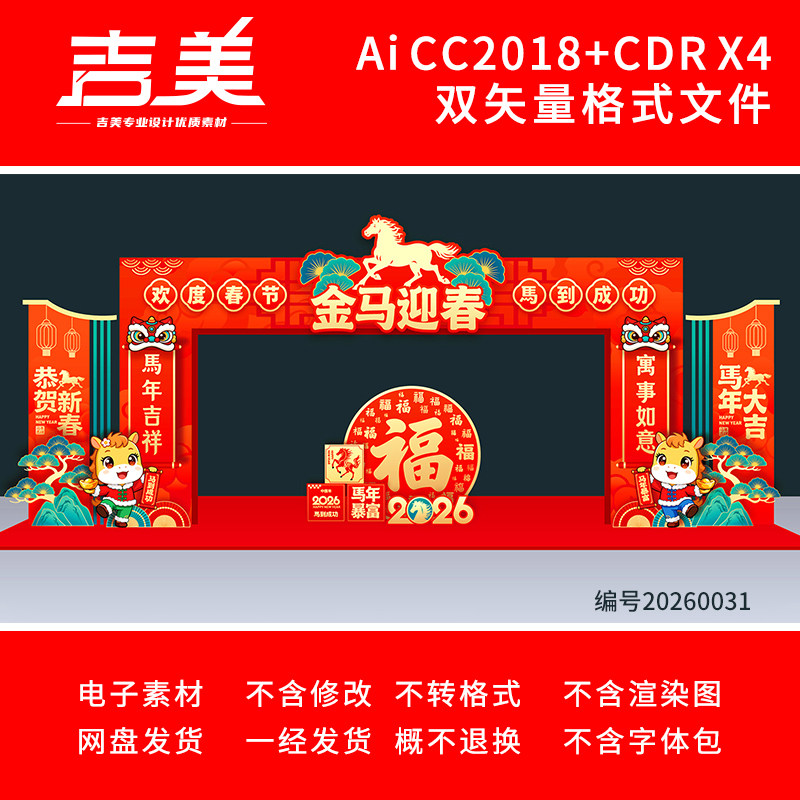 2026马年春节龙门架新年商场门头公司拱门企业年会彩门元宵节庙会,商务/设计服务,设计素材/源文件,淘宝优惠券,粉丝福利购,淘宝优惠卷