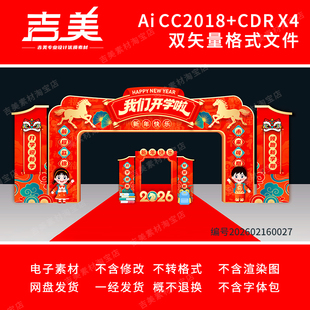 幼儿园小学初高中大学校园开学季开学典礼布置美陈拍照框拱门素材