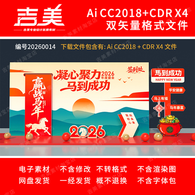 马年美陈2026年公司企业年会舞台背景展板布置新年开门红元旦美陈