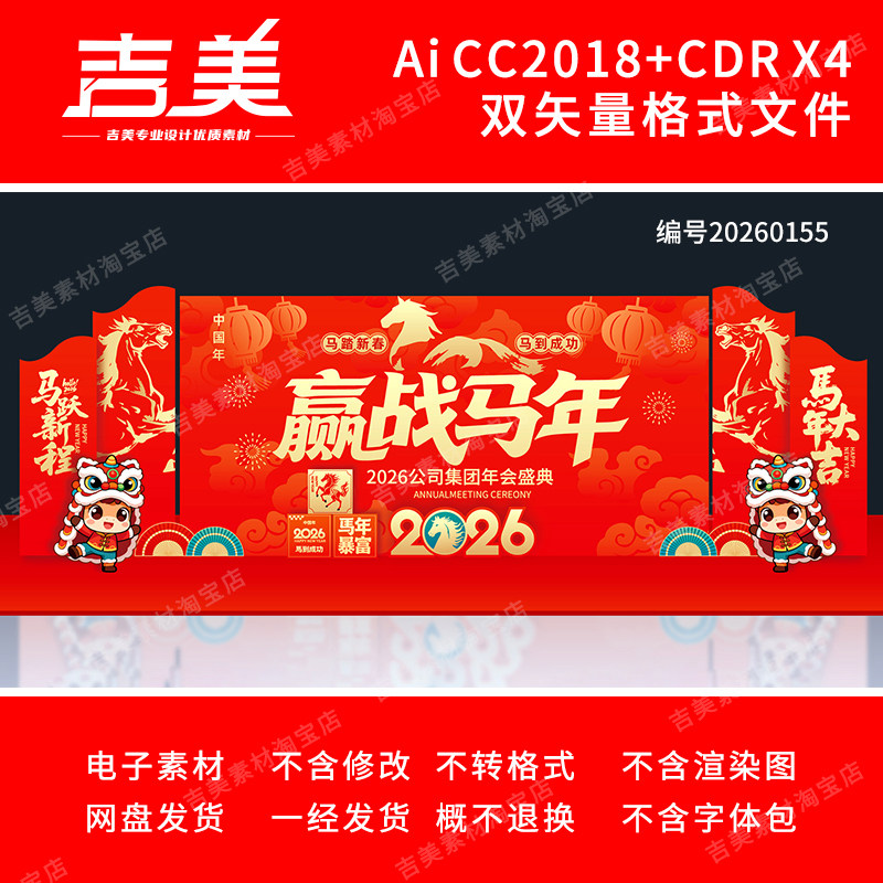 2026马年舞台美陈年会拍照框打卡点背景春节元宵联欢晚会展板素材,商务/设计服务,设计素材/源文件,淘宝优惠券,粉丝福利购,淘宝优惠卷