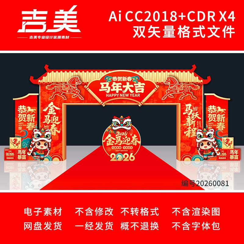 2026马年春节拱门新年年会门头新春年货大街门楼元宵节龙门架素材,商务/设计服务,设计素材/源文件,淘宝优惠券,粉丝福利购,淘宝优惠卷